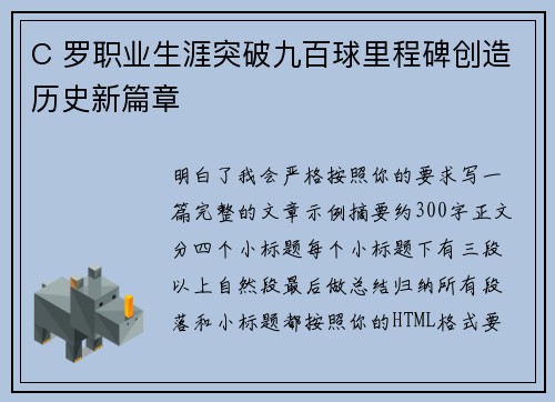C 罗职业生涯突破九百球里程碑创造历史新篇章 C 罗职业生涯突破九百球里程碑创造历史新篇章