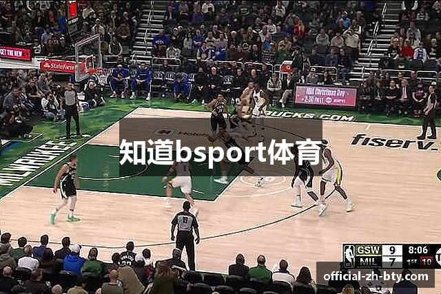 知道bsport体育